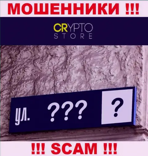 Неизвестно где базируется лохотрон Crypto Store, свой официальный адрес скрывают
