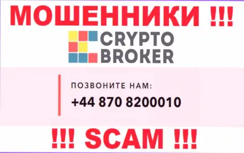 Не берите телефон с незнакомых номеров - это могут оказаться ЛОХОТРОНЩИКИ из компании Crypto-Broker Com