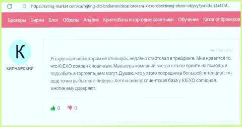 Дилинговая компания KIEXO на самом деле оказывает помощь неопытным валютным трейдерам, отзыв на веб-сервисе rating market com