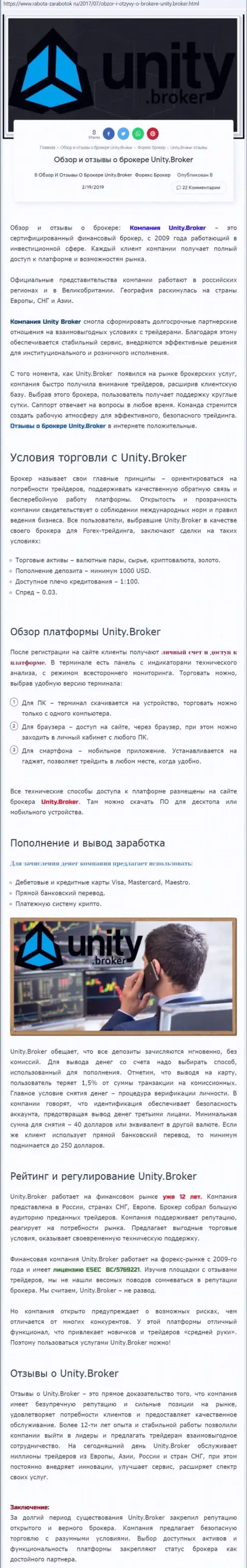 Обзорная информация Форекс компании ЮнитиБрокер на сервисе Rabota-Zarabotok Ru