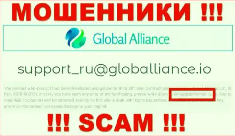 Не отправляйте сообщение на электронный адрес аферистов Global Alliance, показанный у них на портале в разделе контактов это рискованно