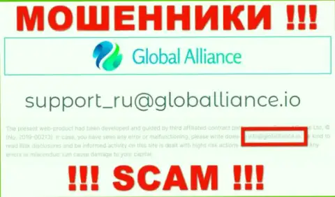 Не отправляйте сообщение на электронный адрес аферистов Global Alliance, показанный у них на портале в разделе контактов это рискованно