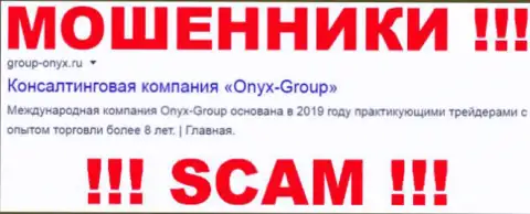 OnyxGroup - это МОШЕННИКИ !!! SCAM !!!