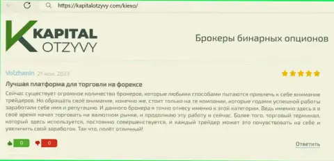 Об доступности торговой системы брокера KIEXO сообщает в своем отзыве на ресурсе КапиталОтзывы Ком клиент дилинговой компании