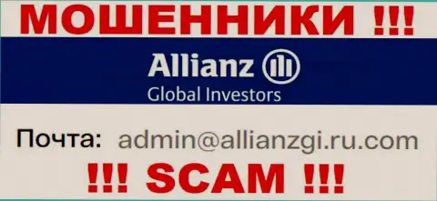 Установить контакт с интернет-мошенниками Allianz Global Investors сможете по данному адресу электронного ящика (инфа взята была с их веб-ресурса)