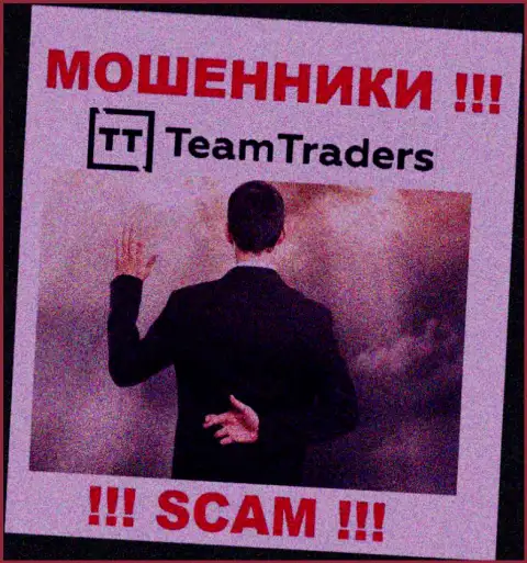 Введение дополнительных кровно нажитых в брокерскую компанию Team Traders дохода не принесет - это МОШЕННИКИ !!!