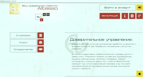 Официальный сайт организации АлТессо Ком