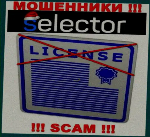 Мошенники Selector Gg работают незаконно, потому что у них нет лицензии на осуществление деятельности !!!