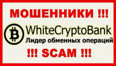 White Crypto Bank - это СКАМ !!! ВОРЮГИ !!!