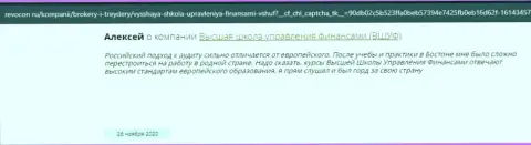Комментарии клиентов организации ВШУФ на информационном ресурсе Ревокон Ру