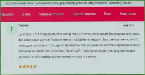 Интернет-пользователи оставили своё личное отношение к Emerging Markets Group Ltd на интернет-ресурсе Бубле-Брокерс Ком