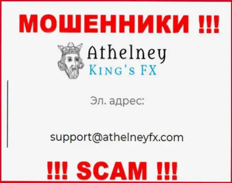 На сервисе мошенников Athelney FX показан этот электронный адрес, на который писать письма весьма рискованно !!!