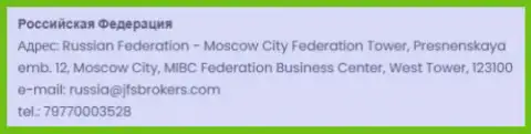 Адрес офиса Форекс компании JFS Brokers в России