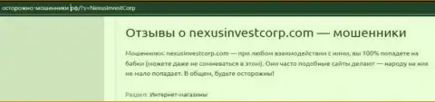 NexusInvestCorp Com финансовые средства своему клиенту возвращать не собираются - достоверный отзыв жертвы