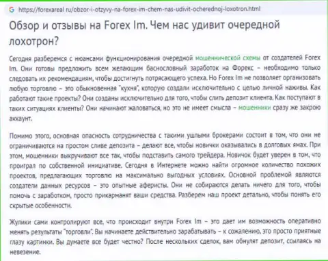 Forex игрок подробно описал мошенническую деятельность Forex IM (реальный отзыв)