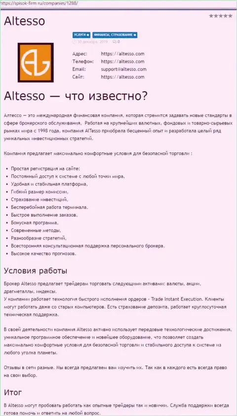 Разбор форекс дилинговой компании АлТессо Ком на интернет-сайте список-фирм ру