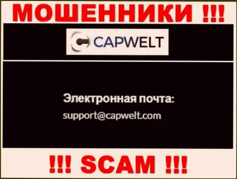 КРАЙНЕ РИСКОВАННО контактировать с internet-кидалами CapWelt Com, даже через их е-майл