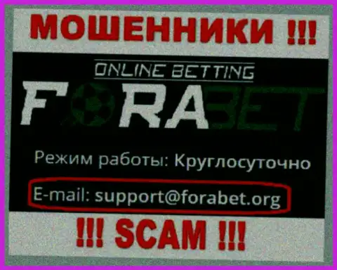 Обманщики ForaBet Org представили вот этот е-майл на своем web-ресурсе