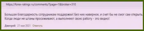 KIEXO - честный ФОРЕКС брокер, об этом на веб-ресурсе forex ratings ru говорят биржевые игроки дилинговой организации