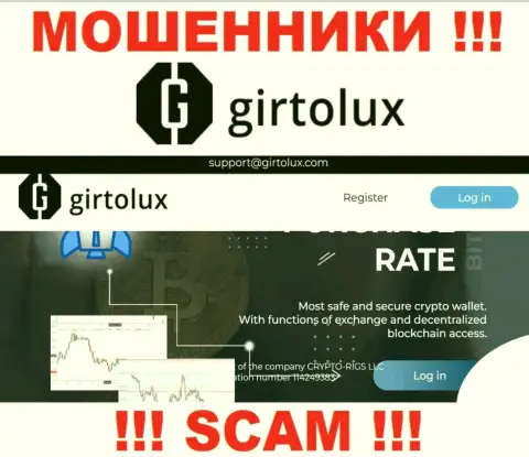 Не желаете оказаться пострадавшими от мошеннических уловок мошенников - не надо заходить на информационный ресурс организации Girtolux Com - Гиртолюкс Ком