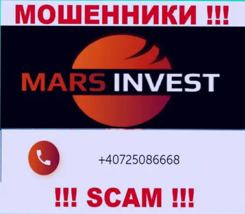 У Марс-Инвест Ком припасен не один телефонный номер, с какого будут звонить Вам неизвестно, будьте крайне осторожны