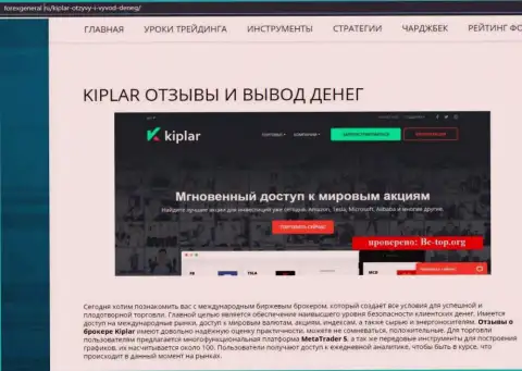 Развернутая информация об деятельности форекс организации Kiplar на web-ресурсе форексдженера ру