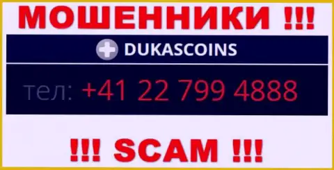 Сколько именно номеров телефонов у организации DukasCoin неизвестно, следовательно остерегайтесь незнакомых звонков