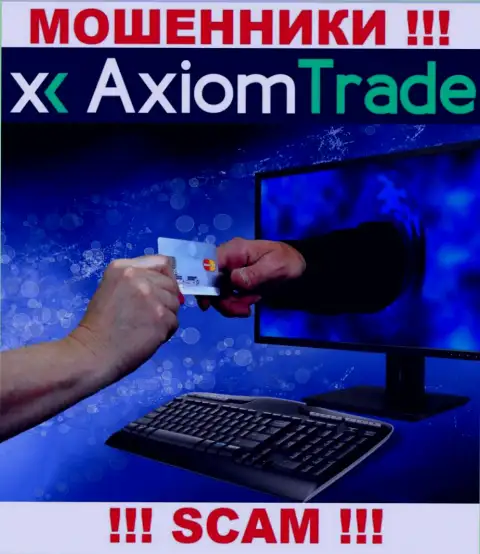 С дилинговой конторой Axiom Trade иметь дело не нужно - обманывают игроков, уговаривают ввести денежные активы