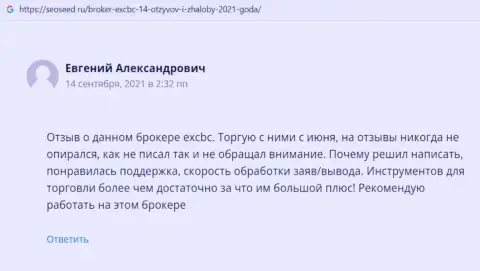 Сайт seoseed ru опубликовал материал, в виде отзывов, о условиях для торговли Форекс дилингового центра EXCBC