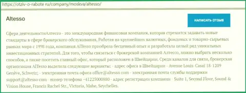 Материал о Forex дилинговой конторе AlTesso на online-сервисе Otziv-O-Rabote Ru