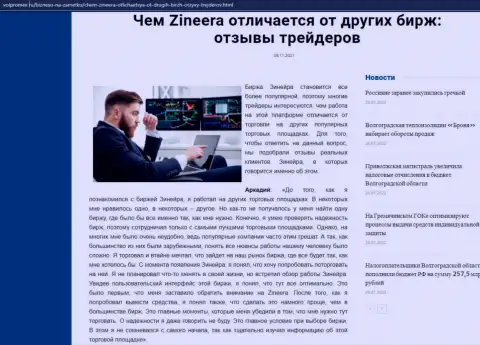 Статья об бирже Зинейра на сайте Volpromex Ru