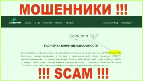 Юр лицо мошенников Coinumm, информация с официального портала жуликов