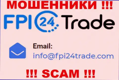 Спешим предупредить, что весьма опасно писать сообщения на е-майл аферистов FPI24 Trade, рискуете лишиться сбережений