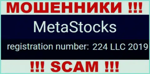 В глобальной сети промышляют разводилы MetaStocks ! Их номер регистрации: 224 LLC 2019