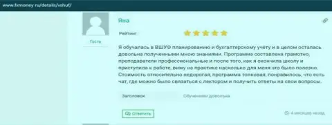 Реальный отзыв клиента организации ВШУФ на сайте fxmoney ru