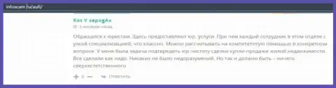 Очередные отзывы реальных клиентов фирмы AcademyBusiness Ru на информационном портале Infoscam Ru
