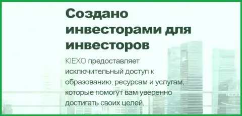 Обучение валютных трейдеров в forex дилинговой компании KIEXO