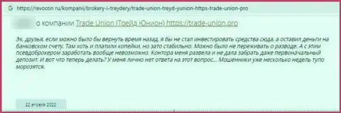 КИДАЛЫ Trade Union финансовые вложения не отдают, про это заявляет автор отзыва