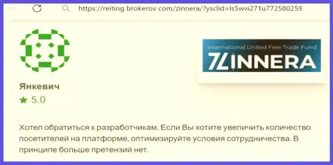 Автор отзыва, с web-портала reiting brokerov com, отметил в своей публикации отличные условия взаимодействия дилингового центра Zinnera