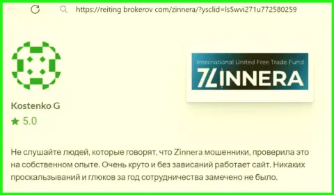 Платформа дилингового центра Zinnera Com работает хорошо, отзыв с сайта рейтинг брокеров ком