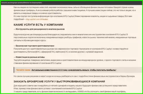 Материал об условиях для торгов дилингового центра БТГ Капитал на интернет-портале Корысно Про