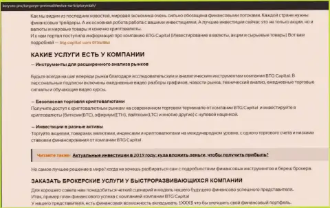 Публикация о условиях для совершения сделок компании BTG Capital на web-портале Korysno Pro