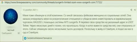 В конторе SungerFX бессовестно похитили вложенные деньги клиента - это ВОРЮГИ !!! (отзыв)