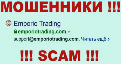 Emporio Trading LTD это МОШЕННИК !!! СКАМ !