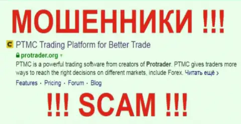 Pro Trader - ВОР !!! SCAM !!!