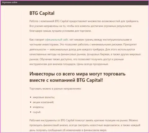 Дилинговый центр BTG Capital описан в обзорной статье на информационном сервисе btgreview online