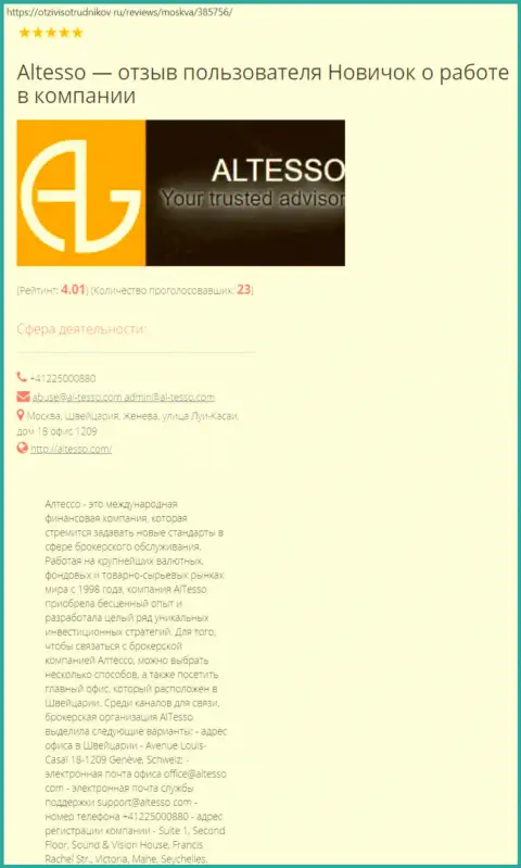 Материал о организации АлТессо Ком на информационном ресурсе отзывсотрудников ру