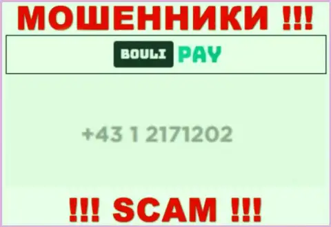 Будьте очень осторожны, если вдруг звонят с незнакомых номеров, это могут быть интернет шулера Bouli Pay