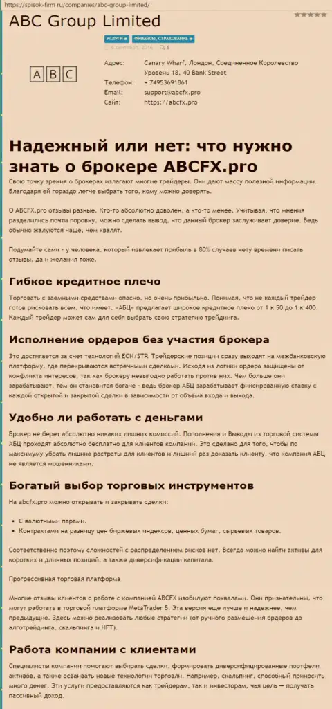 Обзор деятельности ФОРЕКС брокерской компании AbcFx Pro на сайте spisok firm ru