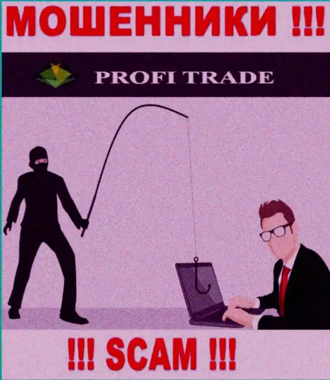 Profi Trade - это МОШЕННИКИ !!! Не поведитесь на уговоры взаимодействовать - ОБУЮТ !